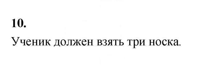 Скан решения номера 10
