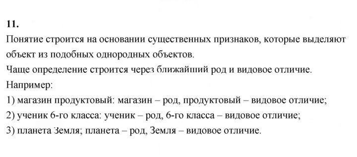 Скан решения номера 11
