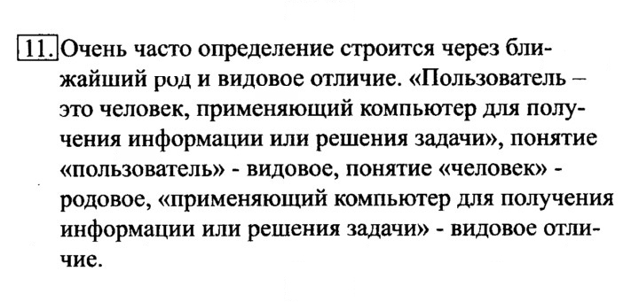 Скан решения номера 11