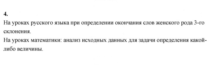 Скан решения номера 4