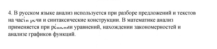 Скан решения номера 4