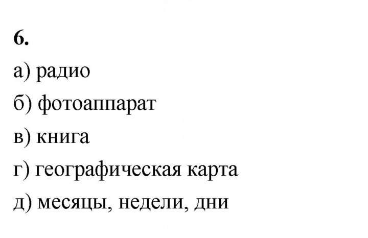 Скан решения номера 6