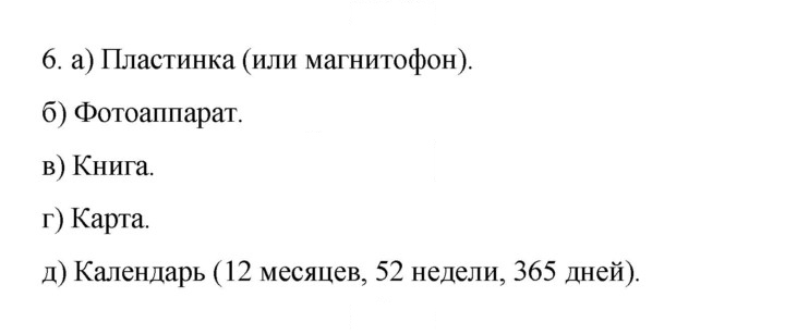 Скан решения номера 6