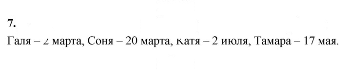 Скан решения номера 7