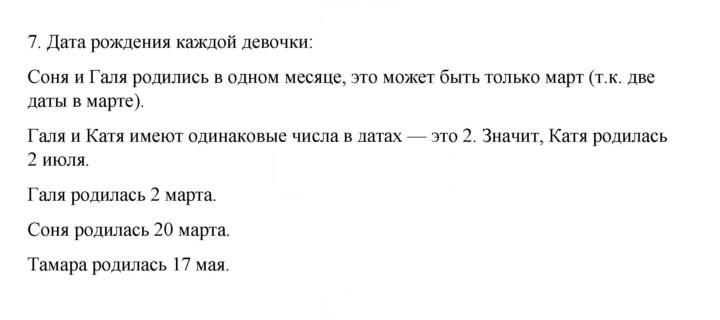 Скан решения номера 7