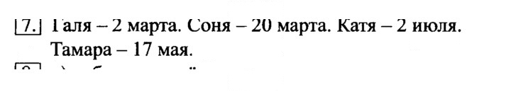 Скан решения номера 7