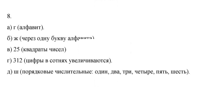 Скан решения номера 8