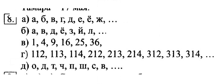 Скан решения номера 8