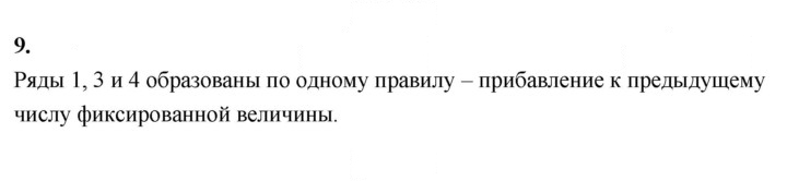 Скан решения номера 9