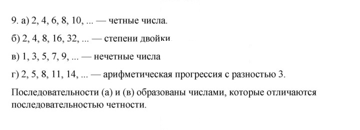 Скан решения номера 9