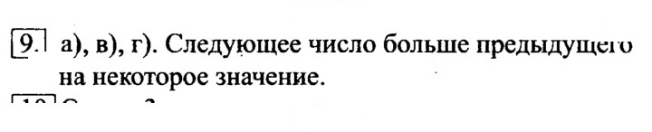 Скан решения номера 9