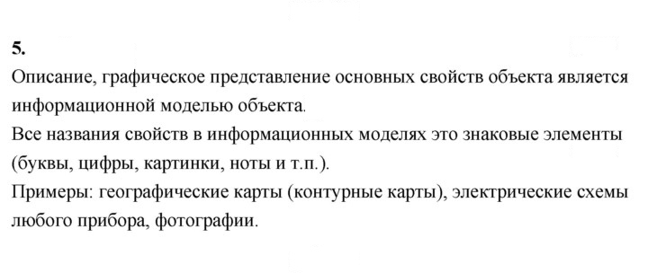 Скан решения номера 5