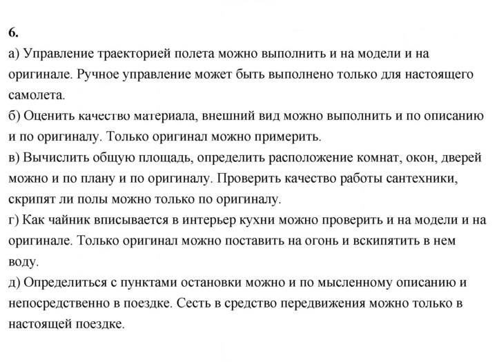 Скан решения номера 6