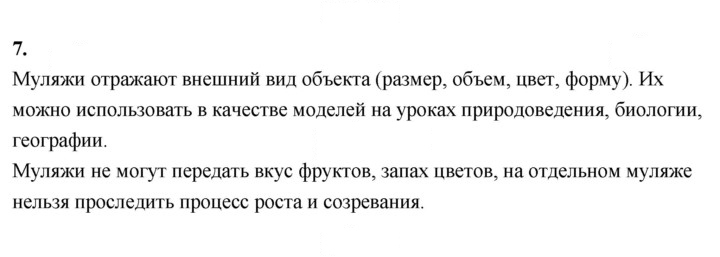 Скан решения номера 7