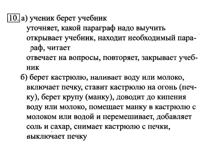 Скан решения номера 10