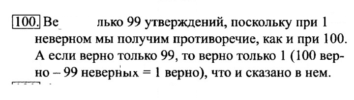 Скан решения номера 100