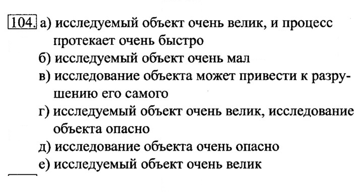 Скан решения номера 104