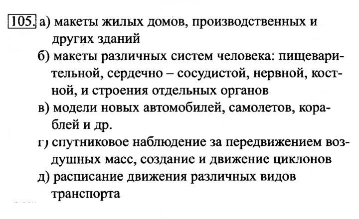 Скан решения номера 105