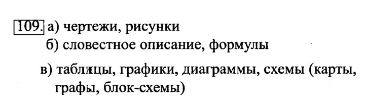 Скан решения номера 109