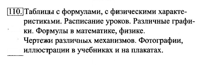 Скан решения номера 110