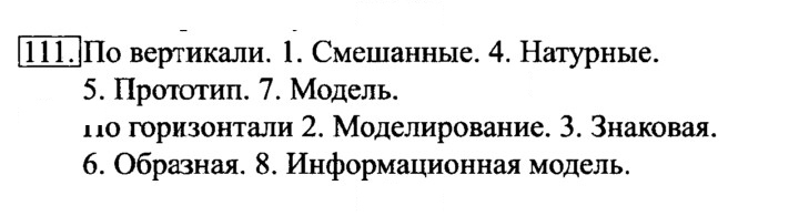 Скан решения номера 111