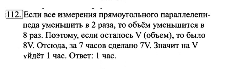 Скан решения номера 112