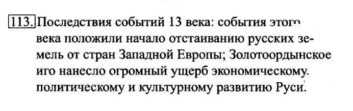 Скан решения номера 113