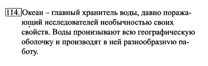 Скан решения номера 114