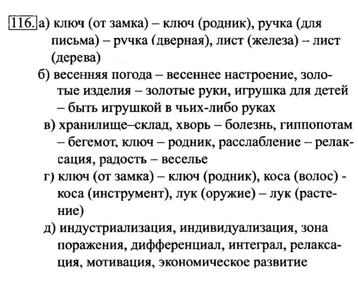Скан решения номера 116