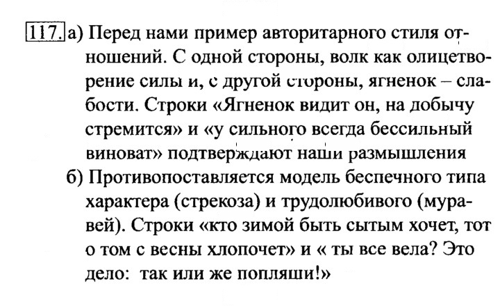 Скан решения номера 117
