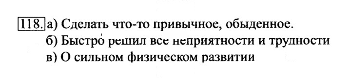 Скан решения номера 118