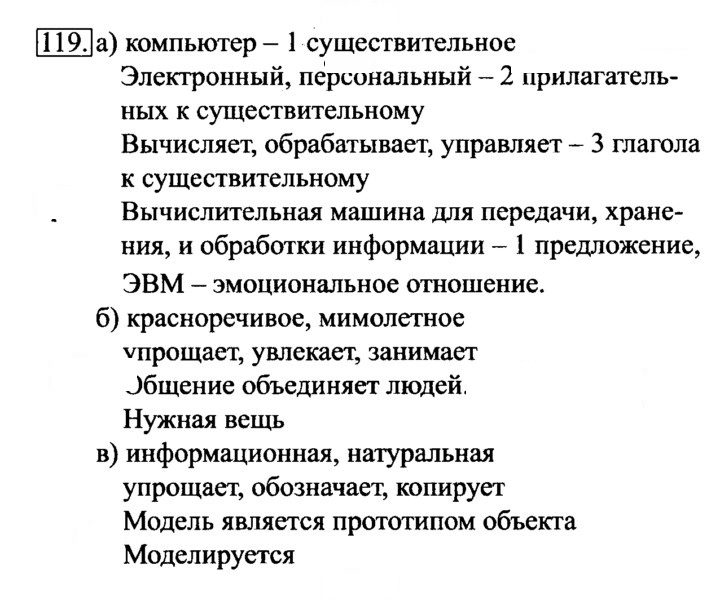 Скан решения номера 119