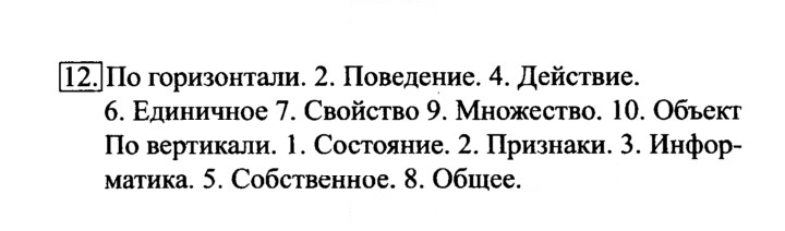 Скан решения номера 12