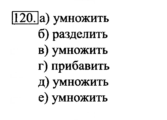 Скан решения номера 120