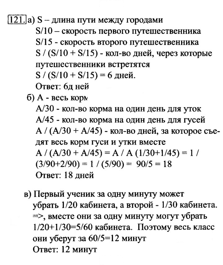 Скан решения номера 121