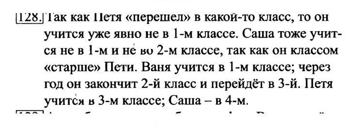 Скан решения номера 128