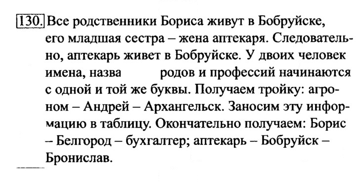 Скан решения номера 130