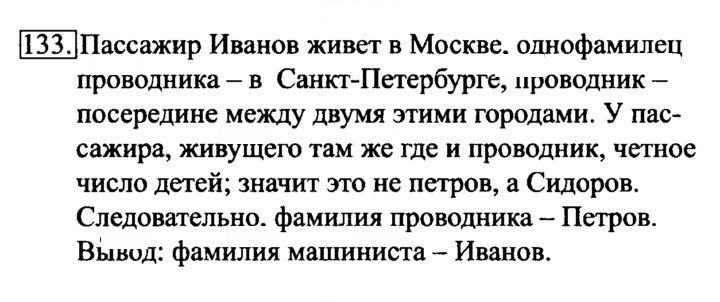 Скан решения номера 133