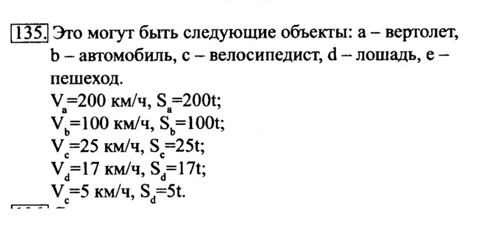 Скан решения номера 135