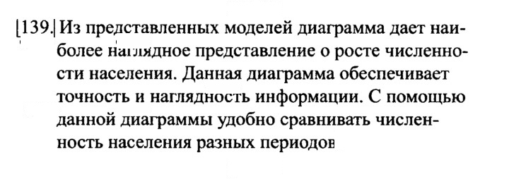 Скан решения номера 139