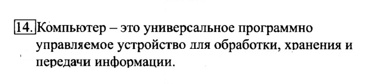 Скан решения номера 14