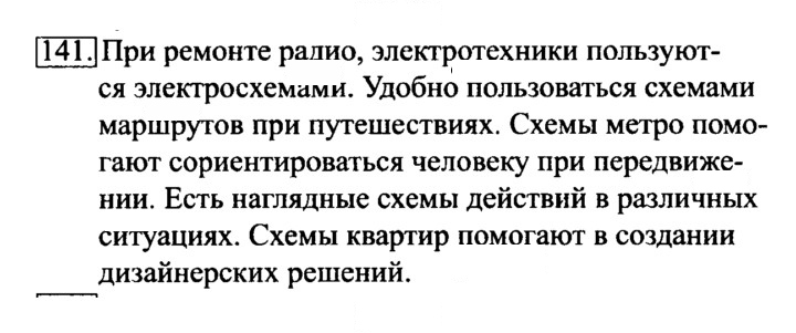 Скан решения номера 141