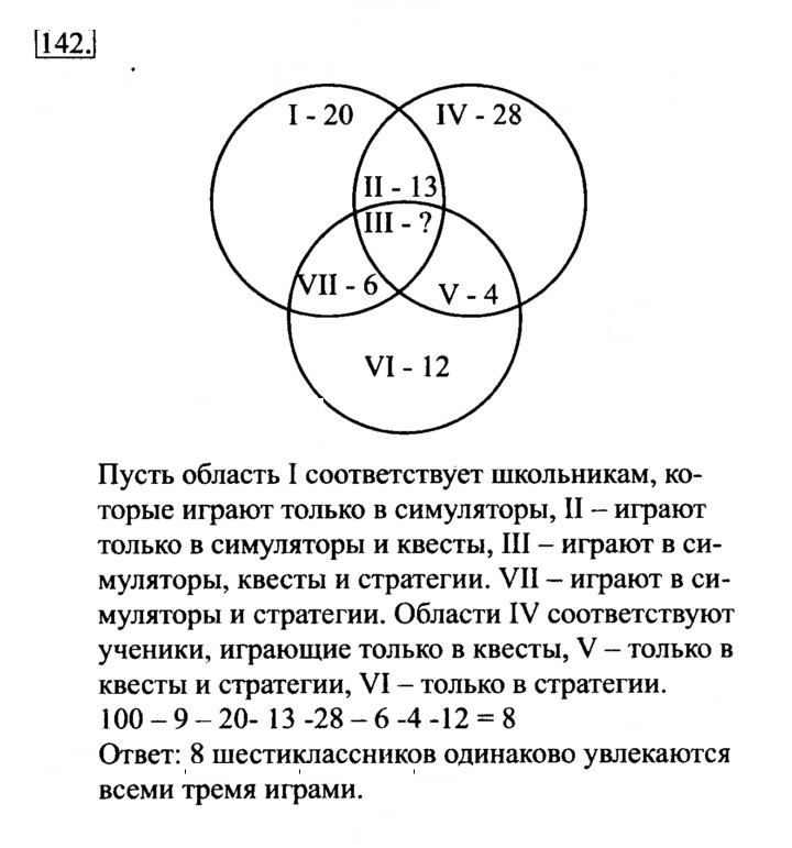 Скан решения номера 142