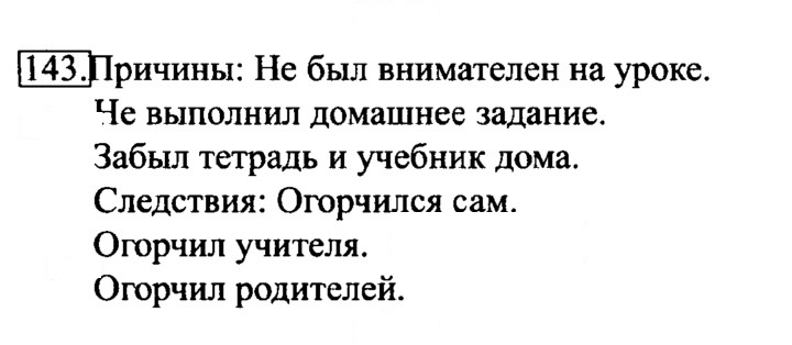Скан решения номера 143
