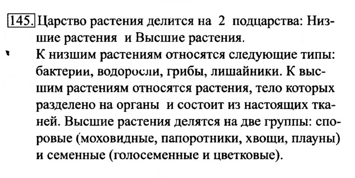 Скан решения номера 145