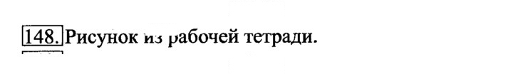 Скан решения номера 148