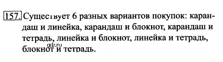 Скан решения номера 157