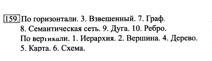 Скан решения номера 159
