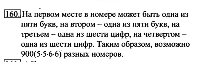 Скан решения номера 160