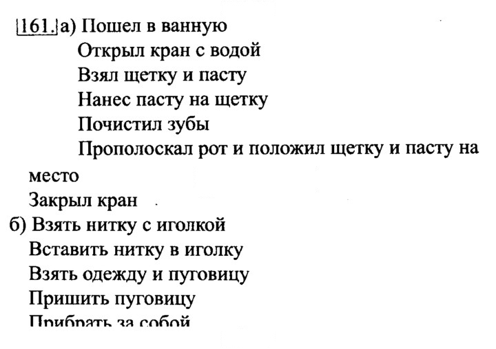 Скан решения номера 161